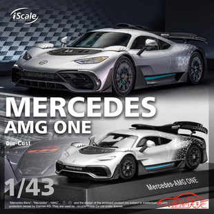 现货iScale 1:43正版授权 奔驰AMG ONE银色星辉涂装 合金汽车模型