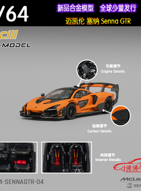 现货CM MODEL 1:64迈凯伦SennaGTR塞纳Senna GTR木瓜橙色汽车模型