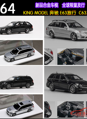 KM现货KING MODEL 1:64奔驰C63 AMG W204 E63瓦罐W211旅行车模型