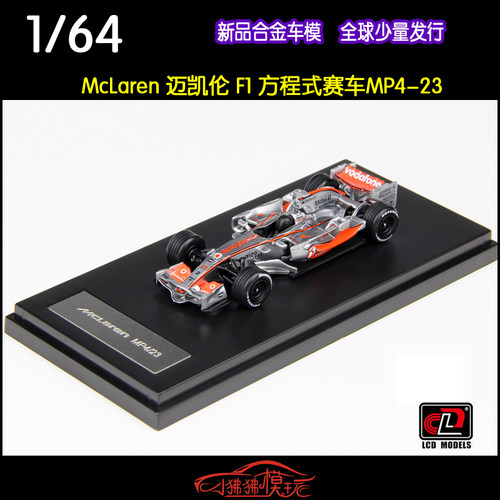 LCD64迈凯伦MP4-23F1赛车模型