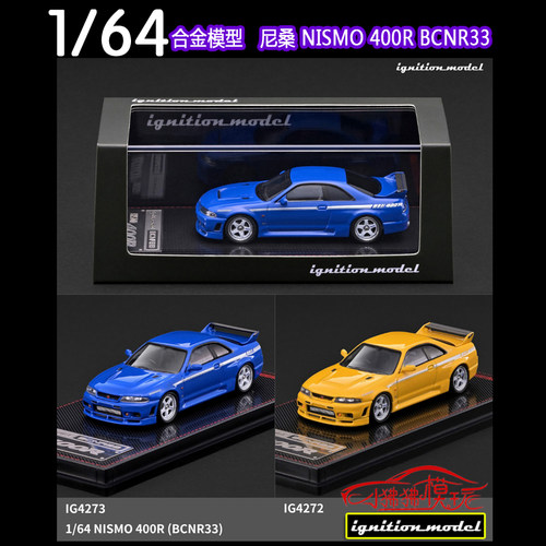 IG尼桑NISMO400RGTR33BCNR33