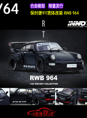 INNO 1:64保时捷911改装宽体RWB 964哑黑色 收藏超跑合金汽车模型