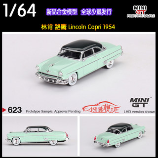 MINI GT 1:64林肯 路鹰Lincoln Capri绿色1954老爷车合金汽车模型