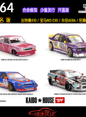 MINI GT 1:64 KAIDO House达特桑510宝马M3 E30丰田AE86尼桑R34车