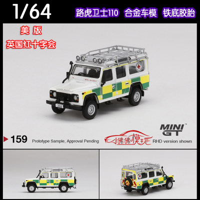 现货MINI GT美版1:64路虎卫士Defender 110英国红十字会 汽车模型