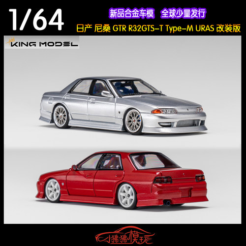 KMKINGMODEL尼桑GTRR32GTS-T