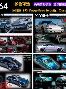 SCM现货MY64 1:64 Kaege Retro Turbo Classic 911汽车模型993RSR