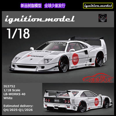 IGignition车模LB法拉力F40跃马