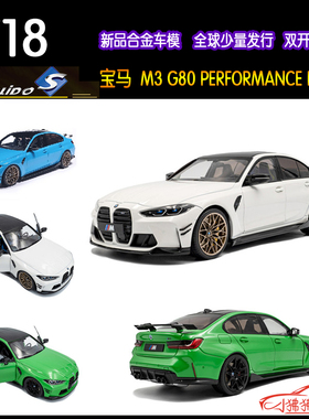 现货Solido索立德1:18宝马M3 G80 PERFORMANCE PARTS新款汽车模型