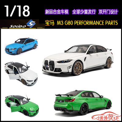 Solido索立德宝马M3汽车模型G80