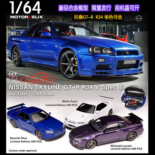 Motorhelix尼桑GTRR34汽车模型