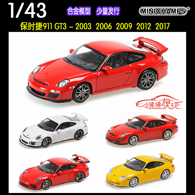 迷你切MINICHAMPS保时捷911GT3