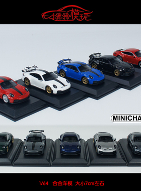 MC迷你切1:64保时捷911 992.2 GT3 TOURING车模WEISSACH PACKAGE