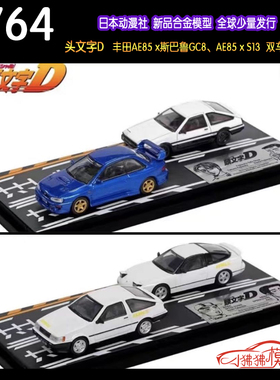 日本动漫社1:64头文字D丰田AE85尼桑180SX斯巴鲁GC8汽车模型RPS13
