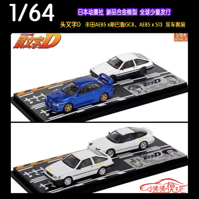 头文字D丰田AE85翼豹GC8汽车模型
