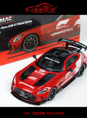 TW Tarmac Works 1:64奔驰AMG GT Black Series安全车Safety Car