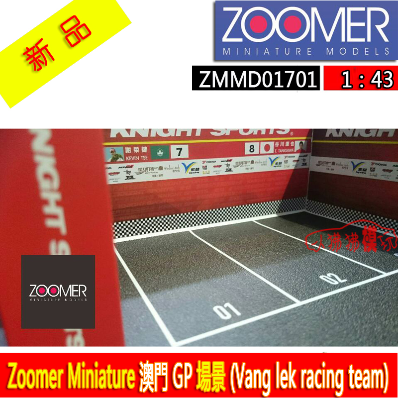 澳门赛车场景ZoomerMiniature