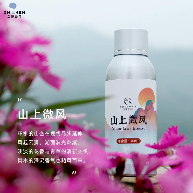春季款香至臻山上微风香薰精油