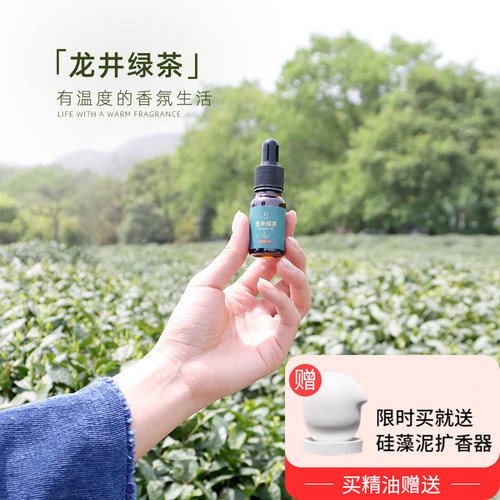 新年礼物白茶绿茶木质调香薰精油