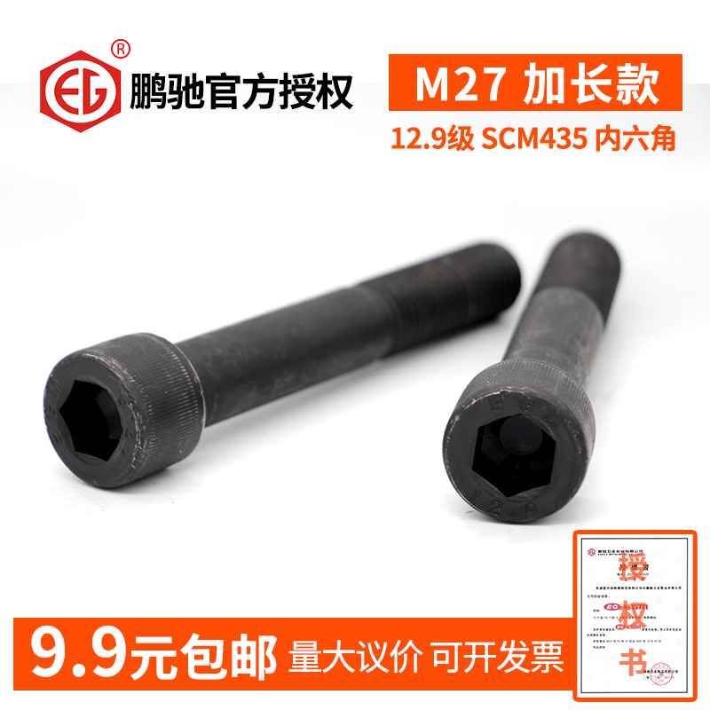 内六角EG紧固螺丝12.9级高强度