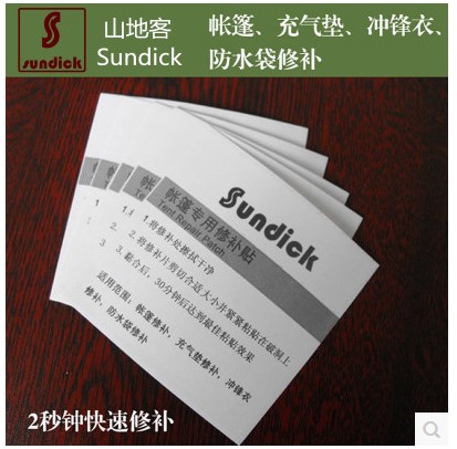 山地客透明修补贴3元为一片的价格哦(小号透明款7*7CM)。。可修补帐篷面料划破，冲锋衣,尼龙面料的割破和划破等。20片以上国内包邮(除偏远地区)。