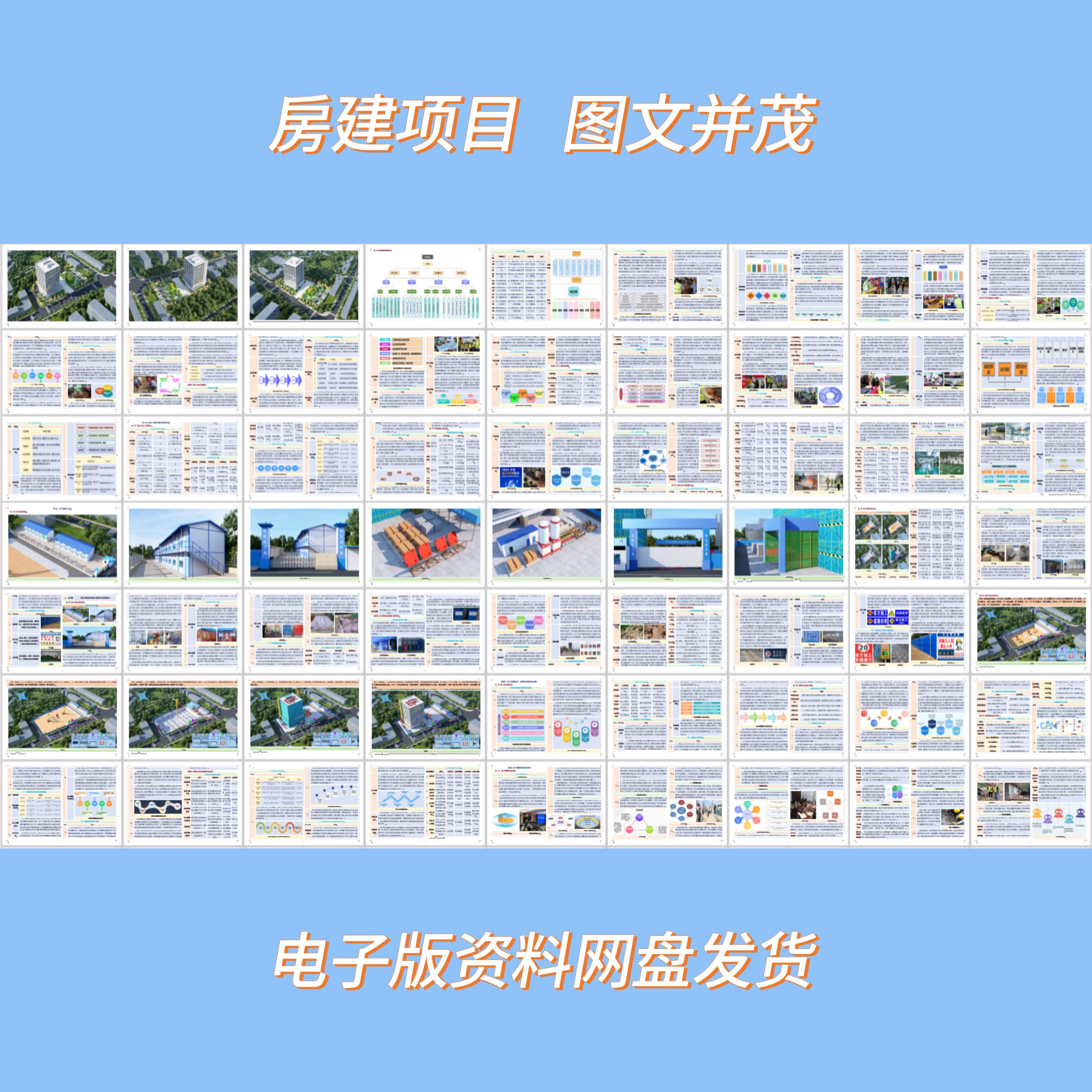 图文并茂-精品房建项目技术标施工组织设计投标书a3排版word版