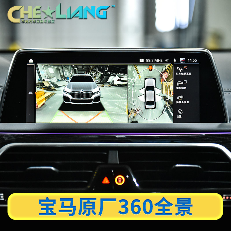 宝马新款5系7系6gt 新x3x4 升级360全景环视影像 高清摄像头改装