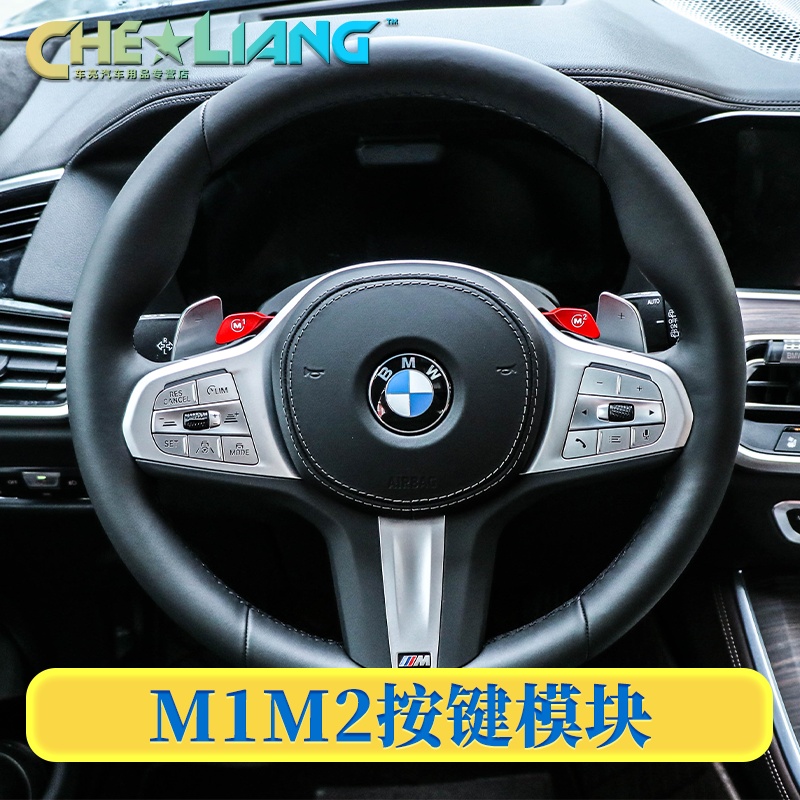 宝马M1M2按键模块 适用于3系4系5系 X3X4X5X6X7方向盘