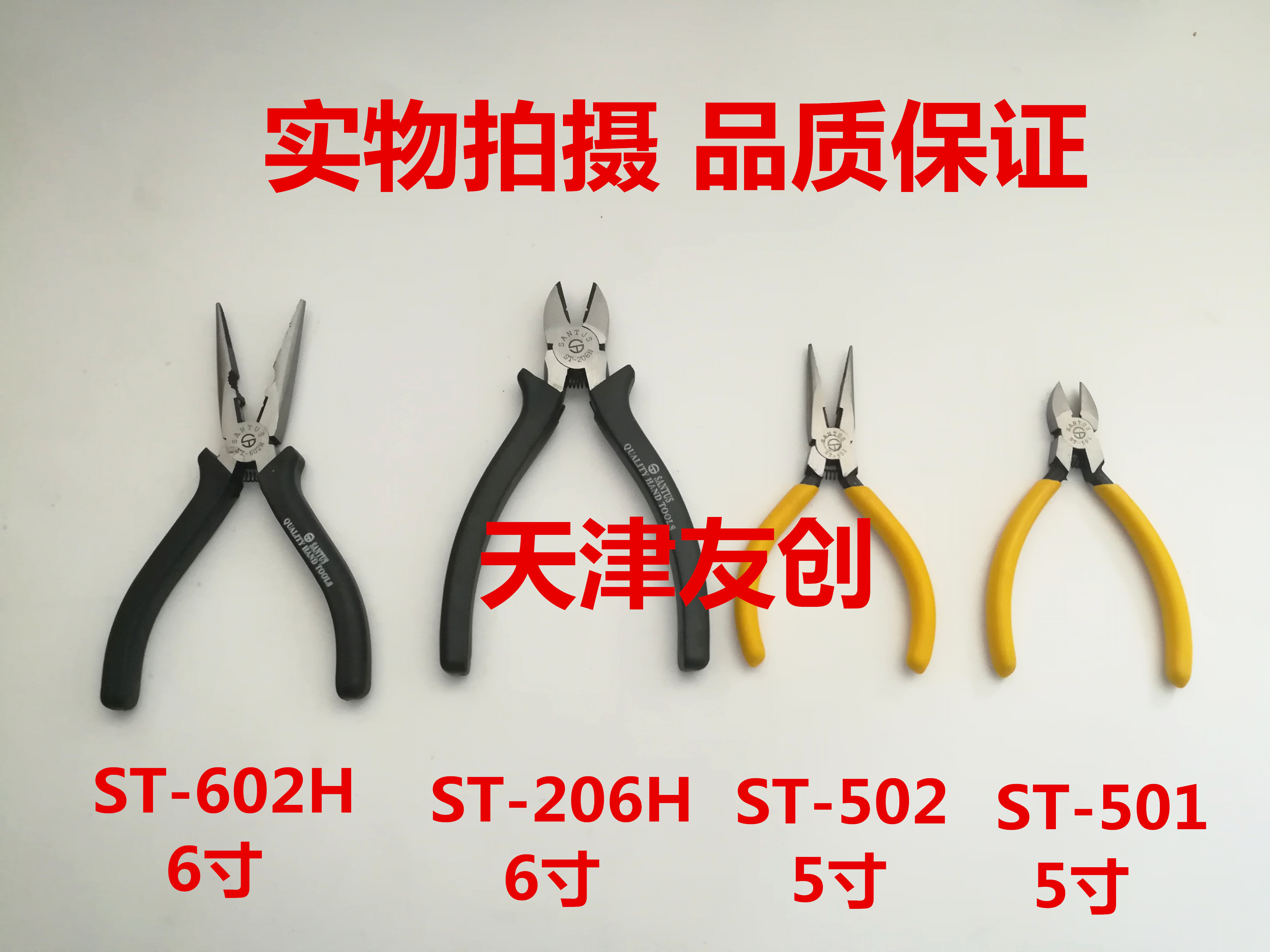 山特斯ST-501/ST-502/ST-602H/ST-206HS/ST-346S尖嘴钳斜口钳 五金/工具 尖嘴钳 原图主图