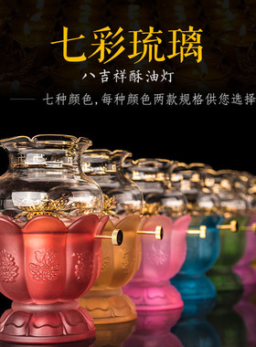 家用液体防风供佛酥油灯