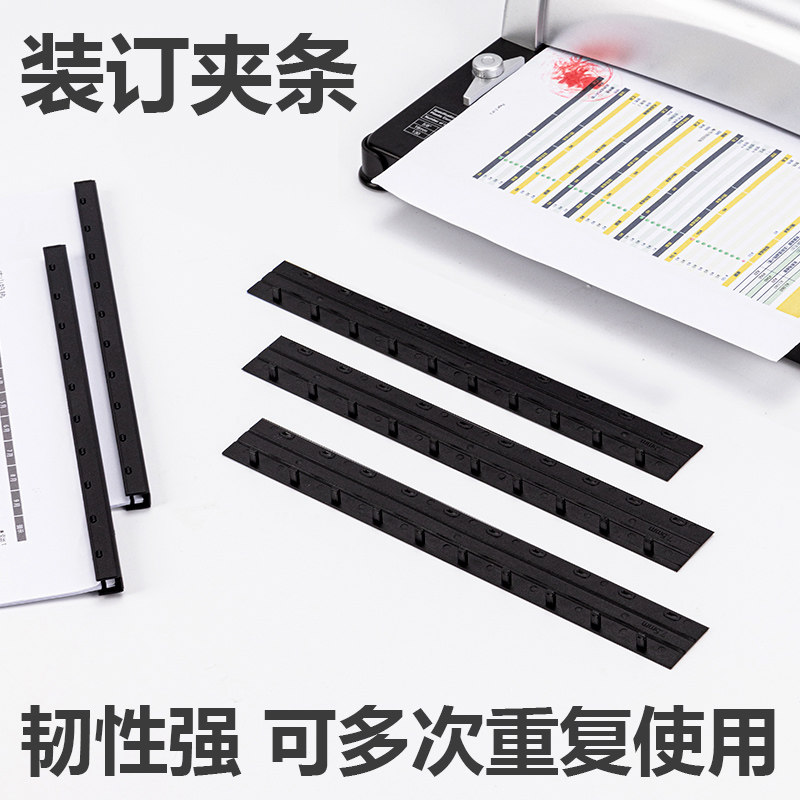 得力3825装订压条5mm826夹条7.5mm多规格10孔装订耗材100根/盒