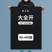 全开黑卡纸正度1K黑纸白纸1开黑色卡纸2K卡纸2开白色卡纸黑卡名片手工黑卡纸白卡纸白纸绘画黑色白色手工卡纸