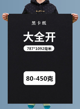 全开黑卡纸正度1K黑纸白纸1开黑色卡纸2K卡纸2开白色卡纸黑卡名片手工黑卡纸白卡纸白纸绘画黑色白色手工卡纸