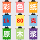 久印全开彩色打印纸彩纸1k手工超大幼儿园学生儿童黑白打印纸1开80g学生多功能diy纯色手工制作纸80克背景纸
