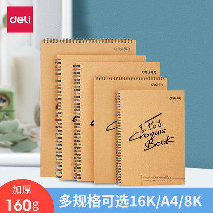 得力素描学生画纸美术专用