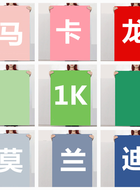 久印马卡龙全开彩色硬卡纸1k广告彩色纸莫兰迪色大张背景纸1开正度彩纸艺术纸剪纸30色大红卡纸咖啡色灰色