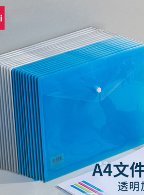 【10个装】得力透明a4文件袋