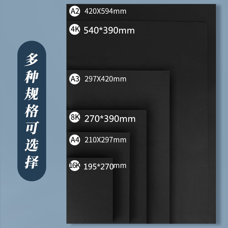 久印丙烯绘画相册加厚黑色卡纸