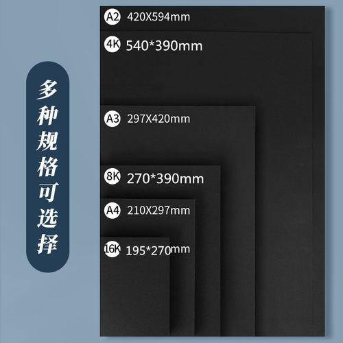 久印丙烯绘画相册加厚黑色卡纸