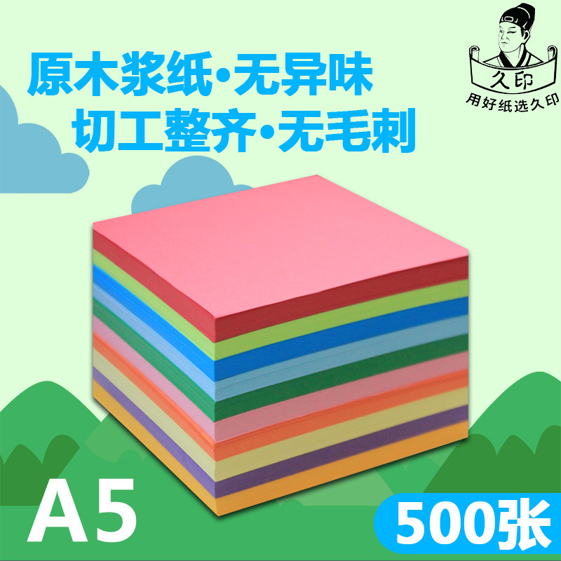 A5彩色打印纸500张幼儿园儿童彩纸手工纸70克卡纸折纸材料包邮复印纸a5纸彩色打印纸浅蓝紫色黄色打印纸
