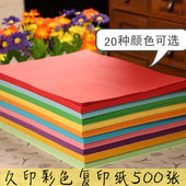 折纸叠纸手工纸草稿纸A6彩色打印复印纸 80克手工彩色纸粉红大红浅蓝浅绿金黄色500张装 久印 a6彩色复印纸