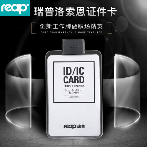 瑞普证件卡套透明创意证件卡双面工作牌带挂绳工作证学生证门禁卡保护套套挂绳学生门禁卡出入证内页定制7123