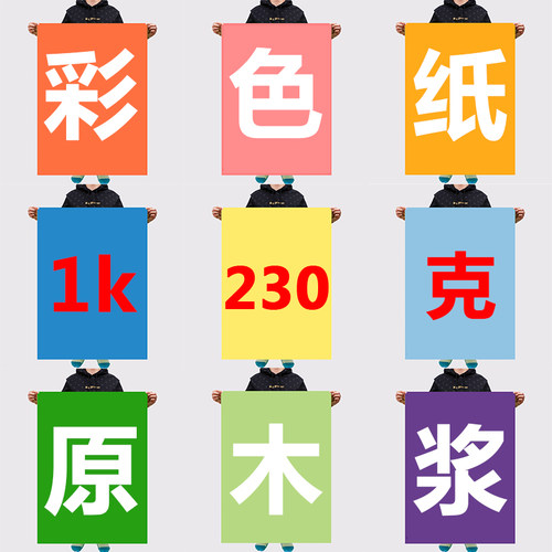 久印1K正度230克硬卡纸