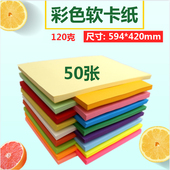 彩色软卡纸A2手工软卡纸120g封面红卡黑卡白卡纸黄蓝绿紫粉色幼儿园学生儿童手工diy绘画a2彩色软卡纸120克