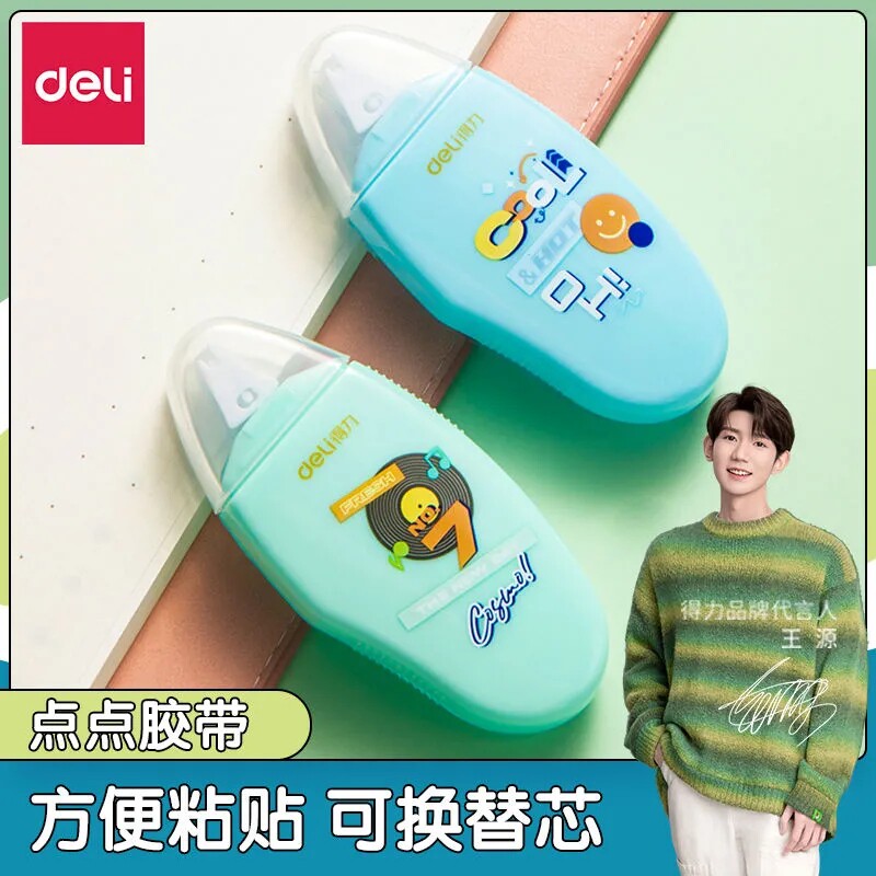 【王源联名】得力点点胶可替换芯双面胶学生手工双面贴胶 高粘度