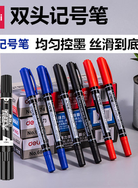 得力双头记号笔勾线笔油性粗头黑色红色蓝色彩色双头大头笔不易掉色防水细头马克笔办公教学物流笔仓库笔