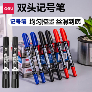 得力双头记号笔勾线笔油性粗头黑色红色蓝色彩色双头大头笔不易掉色防水细头马克笔办公教学物流笔仓库笔