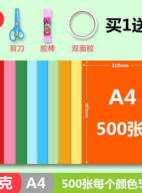 包邮彩色a4纸打印复印纸70g80克单包500张彩色隔页纸儿童手工彩纸混色粉红色黄色蓝色红纸A4纸粉色彩色打印纸