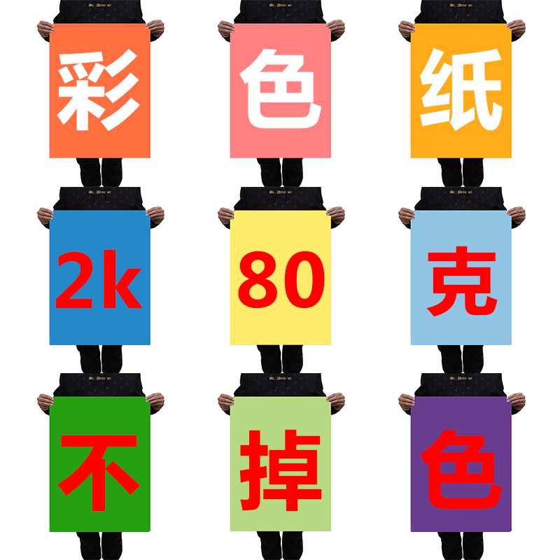 久印对开彩色纸2k纸彩色软纸手工2开小学生儿童幼儿园黑色白大张折纸