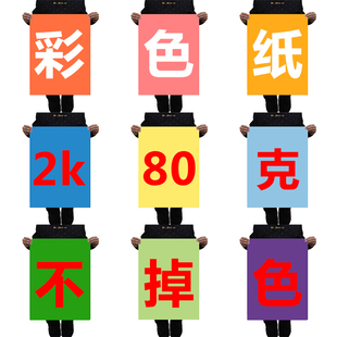 久印对开彩色纸2K纸彩色软纸手工2开小学生儿童幼儿园黑色白大张折纸80g彩纸色卡2k制作材料打印专用80克